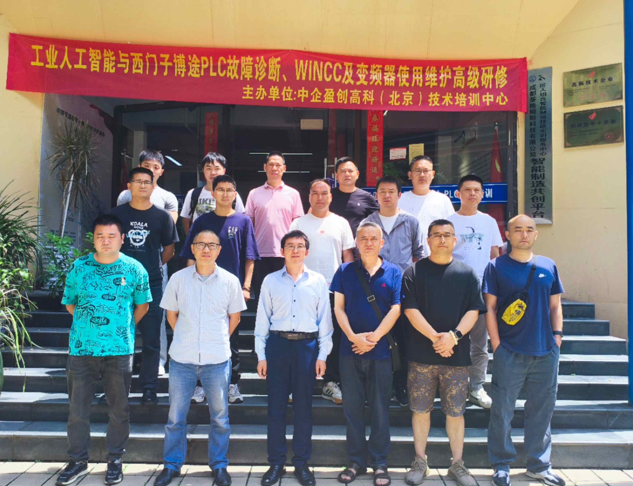 2025年5月 成都《工业人工智能与西门子博途PLC故障诊断、WINCC及变频器使用维护》