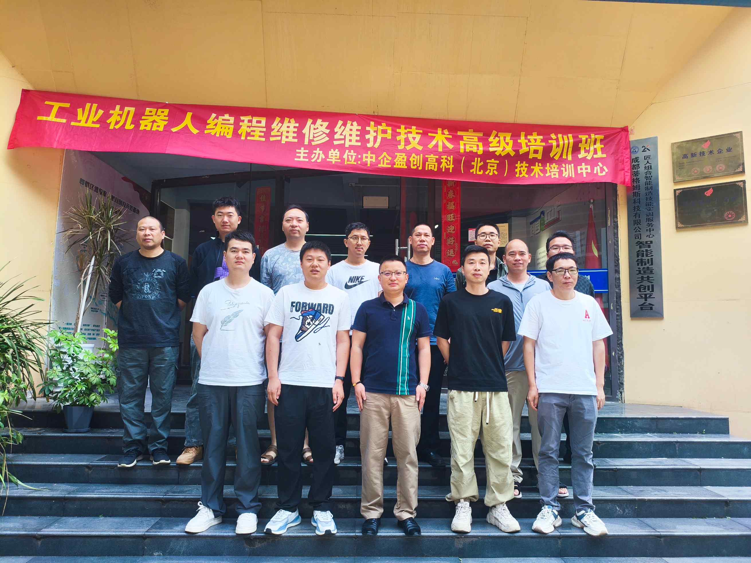 2025年5月 成都《工业机器人编程维修维护技术》