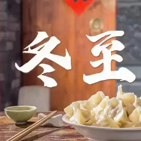 二十四节气·冬至｜日短之至，日影长至