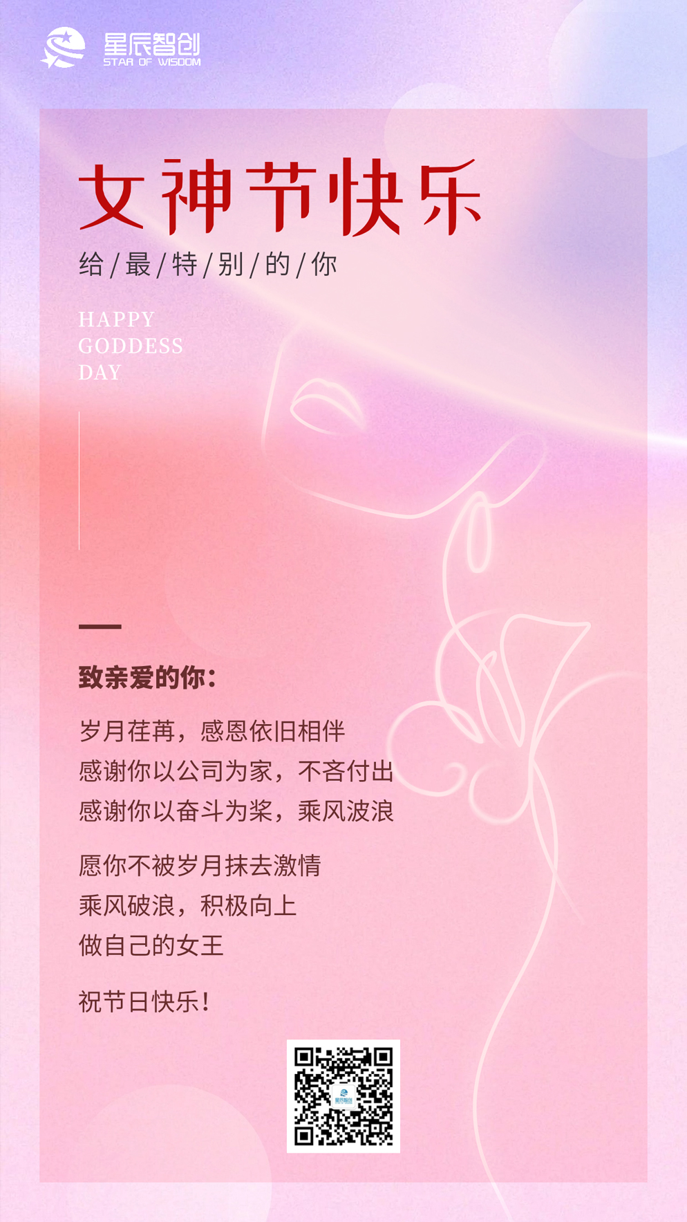 女神节快乐
