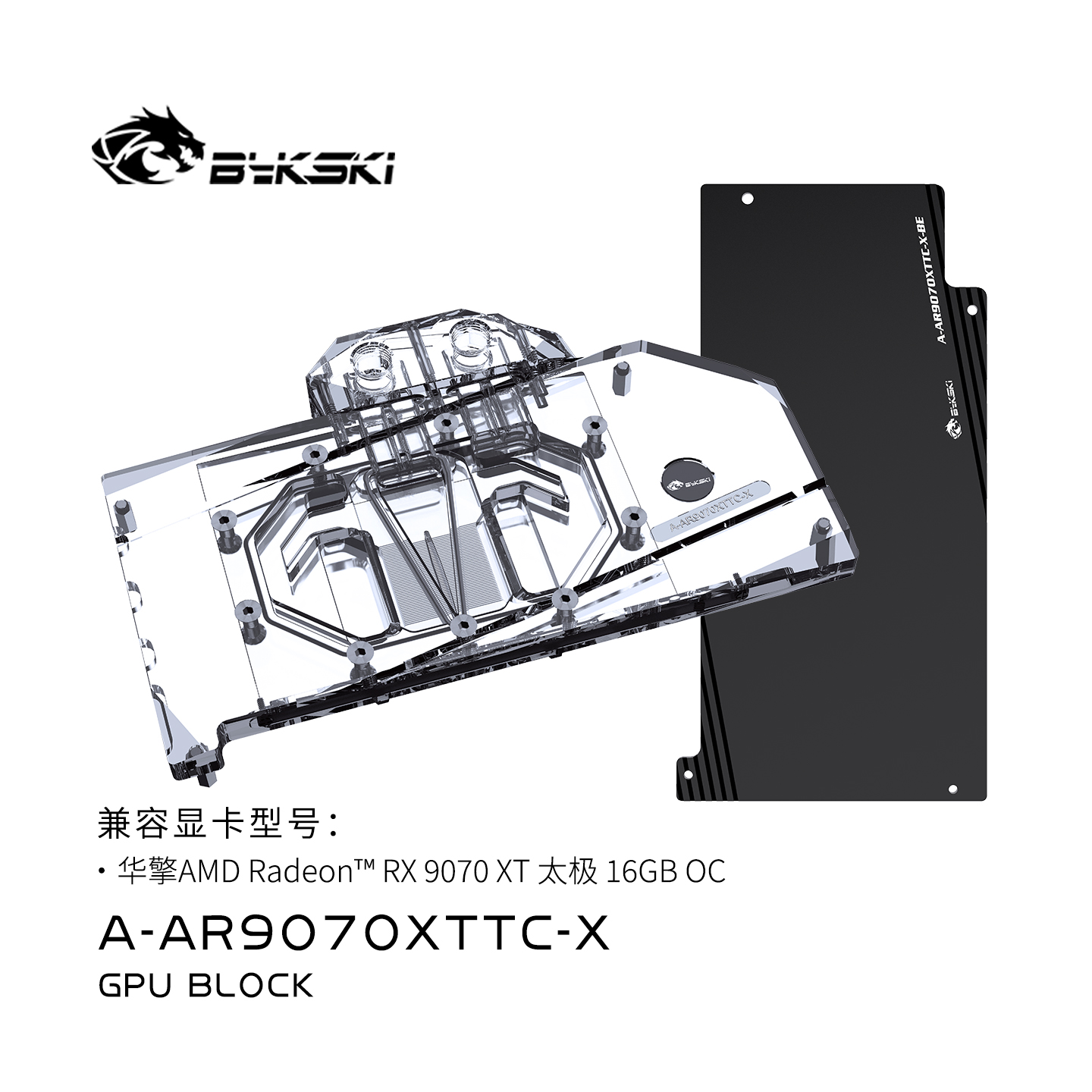 Bykski A-AR9070XTTC-X graphics card water-cooled head ASRock Radeon ™ RX9070XT 16GBOC