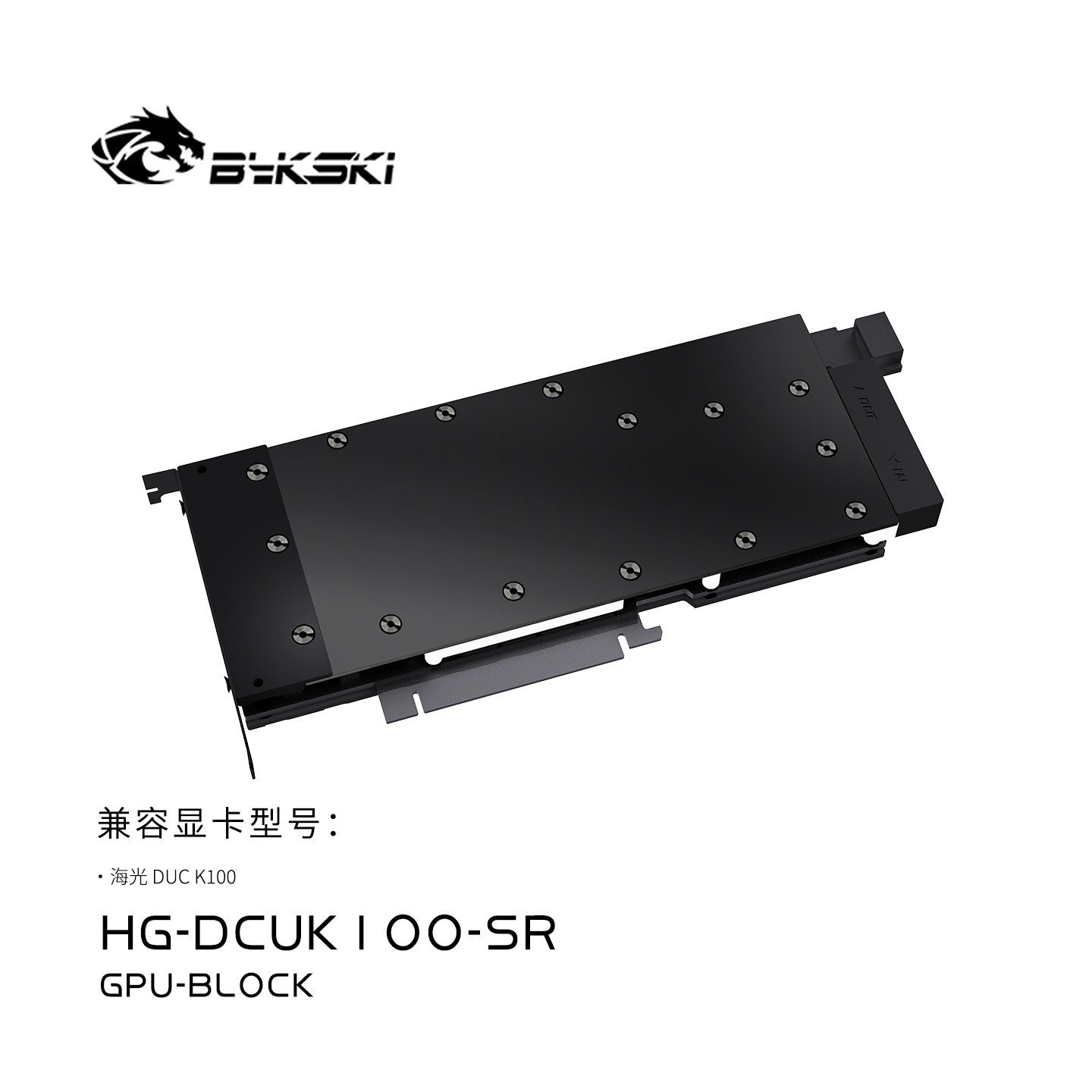Bykski HG-DCUK100-SR GPU Liquid Cooler with Full Metal Structure (Hydrocool DUC K100)