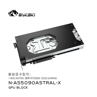Bykski N-AS5090ASTRAL-X graphics card water-cooling head ASUS ASTRAL Night God RTX5090