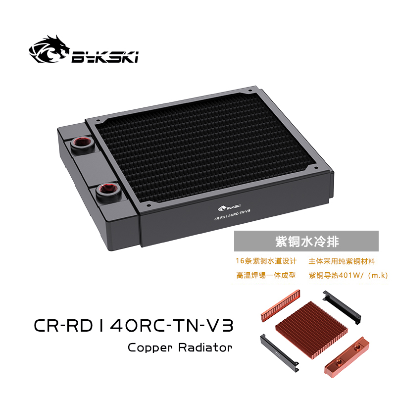 Bykski CR-RD140RC-TN-V3 140 pure copper water cooling row thin row radiator 14CM fan