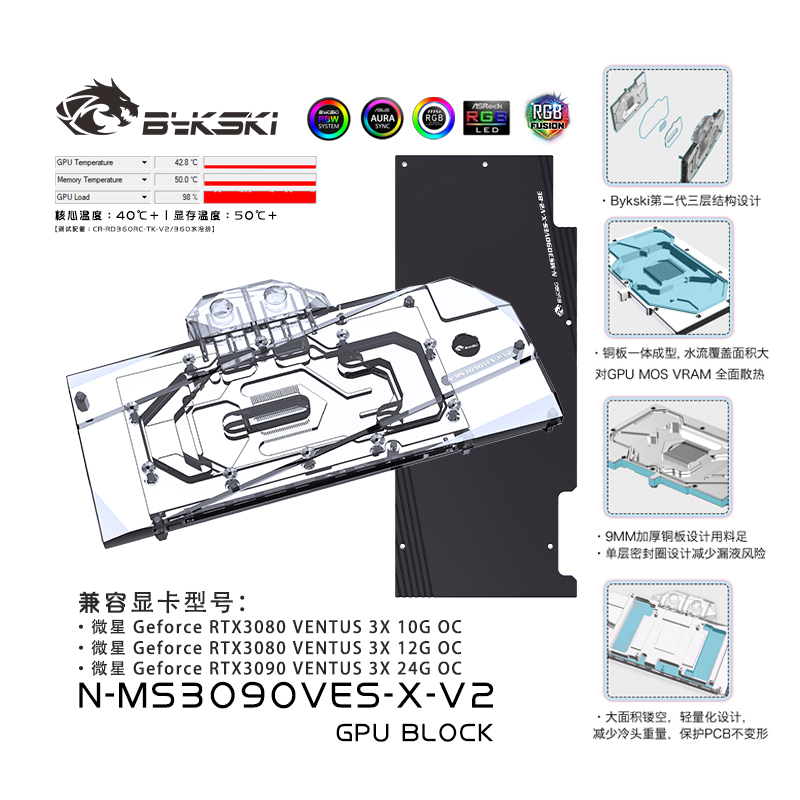 Bykski N-MS3090VES-X-V2 GPU BLOCK MIS  RTX3090/3080VENTUS OC