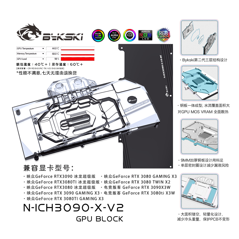 Bykski N-ICH3090-X-V2 Yingzhong RTX3090/3080 Ice Dragon Super Edition graphics card water-cooled head