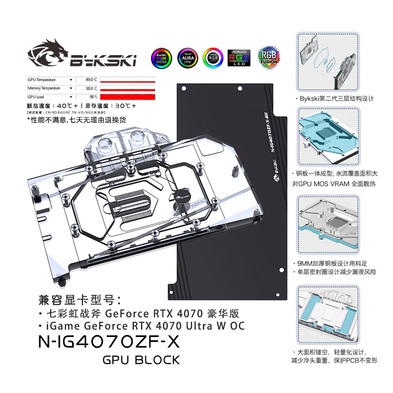 Bykski N-IG4070ZF-X graphics card water-cooled head seven rainbow Tomahawk RTX 4070 deluxe version