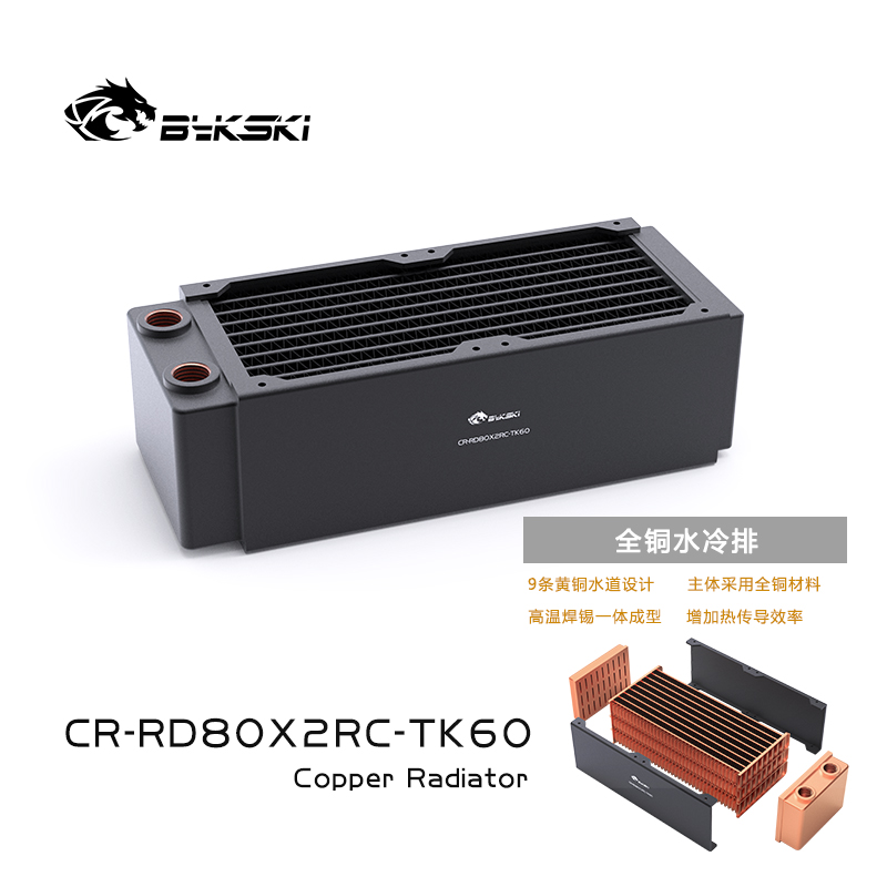 Bykski CR-RD80X2RC-TK60 160 copper water-cooled exhaust three layers thick exhaust heat dissipation