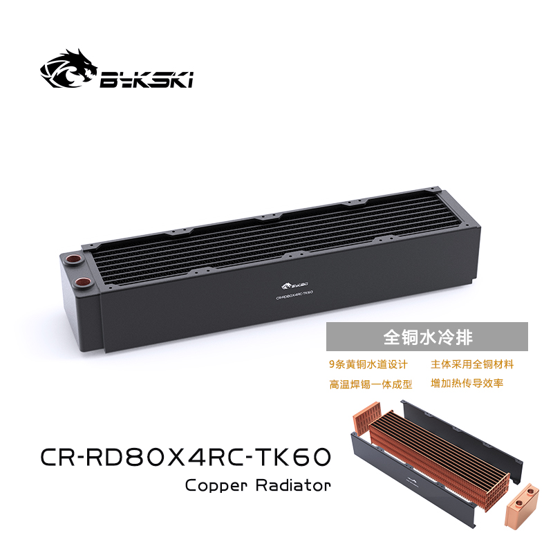Bykski CR-RD80X4RC-TK60 320 copper water-cooled exhaust three-layer thick exhaust heat dissipation