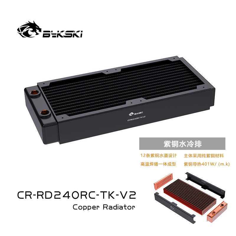 Bykski CR-RD240RC-TK-V2 RC series Red Copper high performance radiator