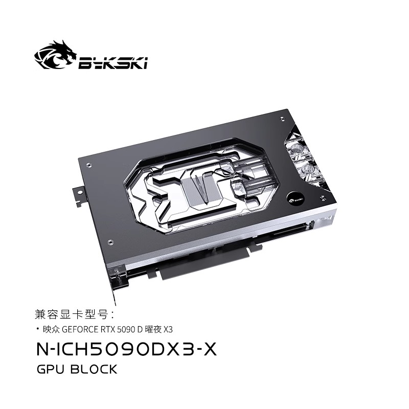 Bykski N-ICH5090DX3-X graphics card water-cooling head, GEFORCE RTX5090 D Yaoye X3