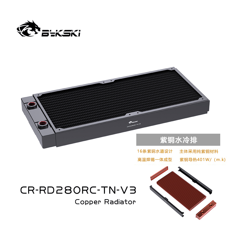 Bykski CR-RD280RC-TN-V3 280 pure copper water cooling row thin row radiator 14CM fan