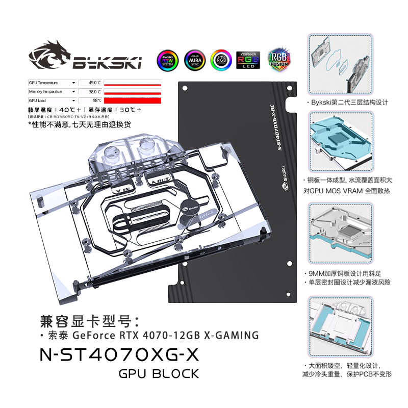 Bykski N-ST4070XG-X graphics card water-cooled head Sotai RTX 4070-12GB X-GAMING