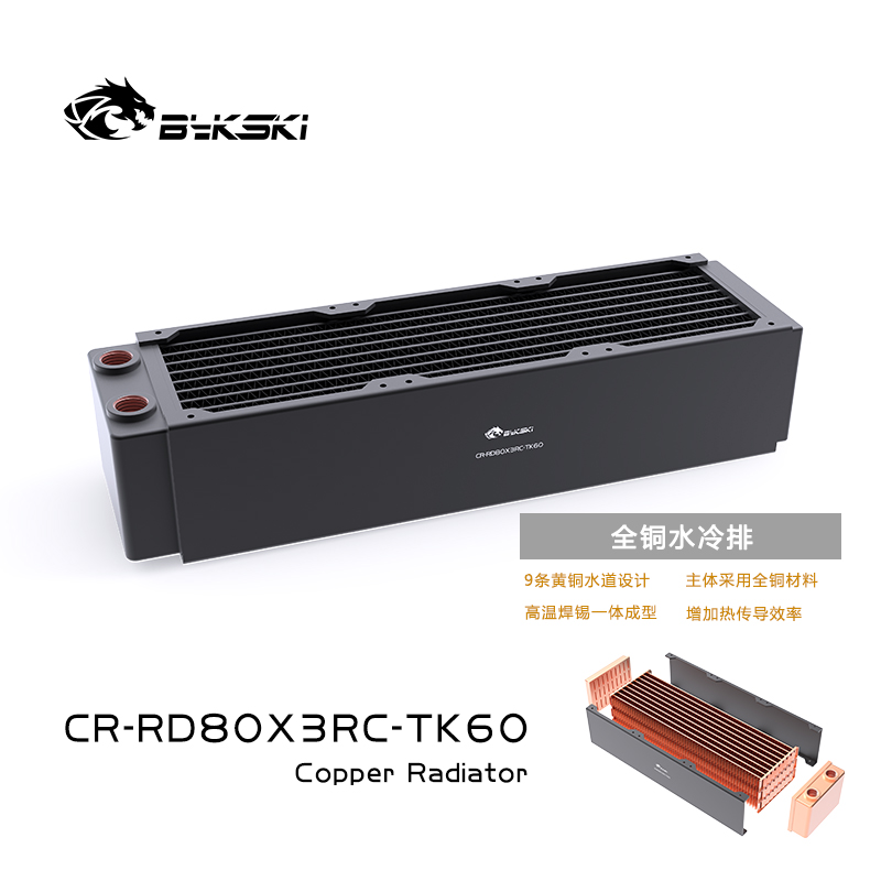Bykski CR-RD80X3RC-TK60 240 copper water-cooled exhaust three layers thick exhaust heat dissipation