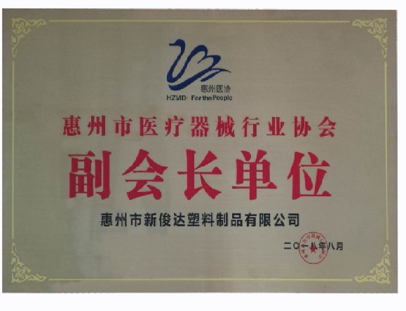 副会长单位