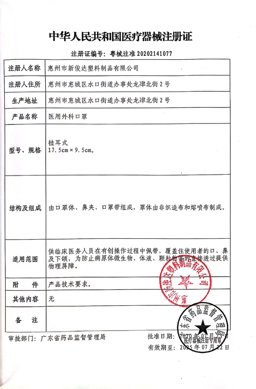 医用外科口罩医疗器械注册证