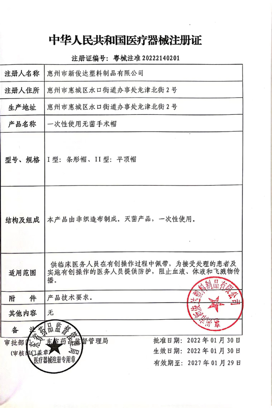 条形帽医疗器械注册证