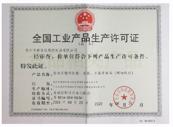 医疗器械生产许可证扫描