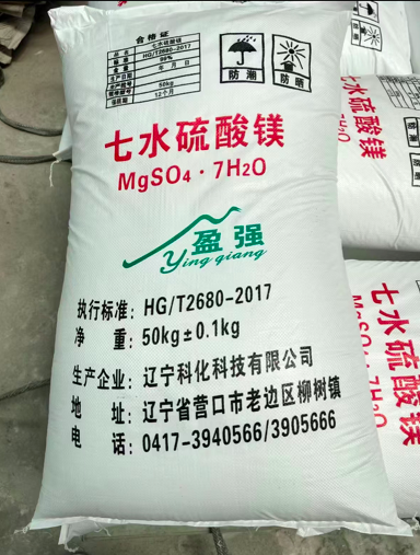 七水硫酸鎂