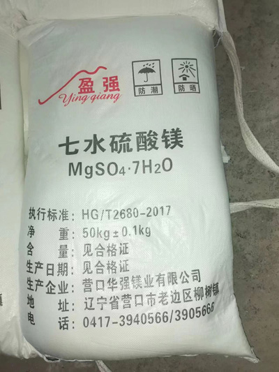 七水硫酸鎂