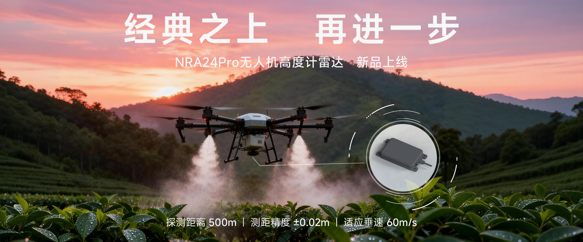 越飞越安全！六向毫米波雷达方案，为无人机提供720°全方位感知能力