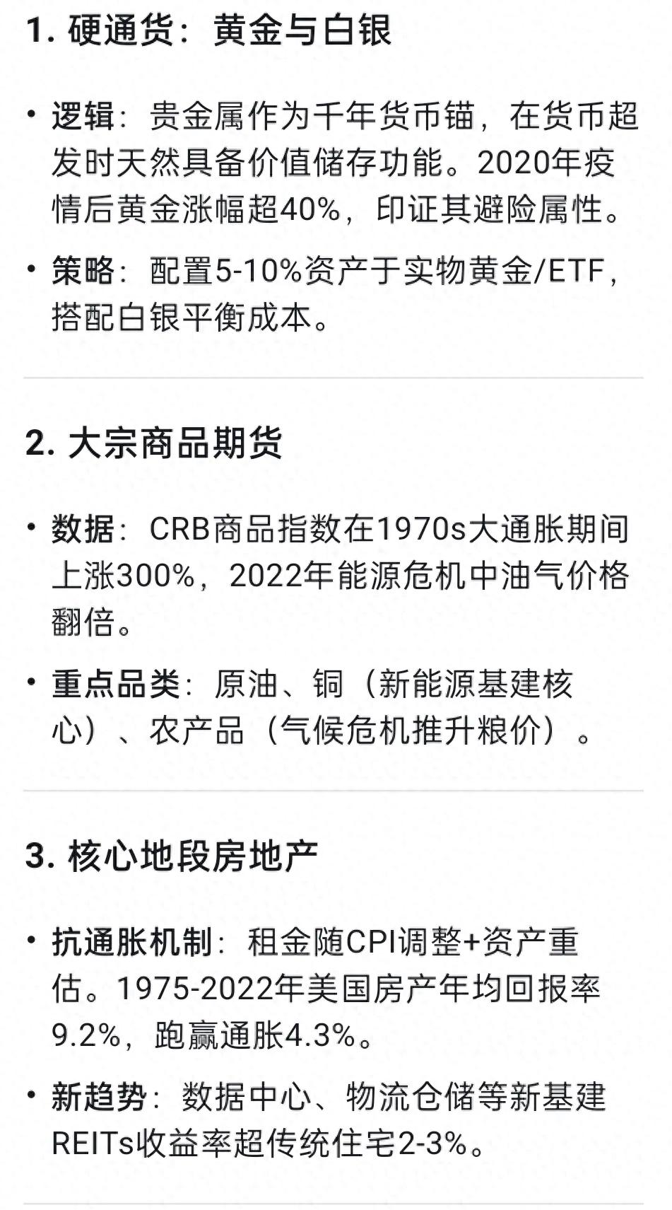 DeepSeek告诉你：未来十年最抗通胀的10类资产，最后一点最重要