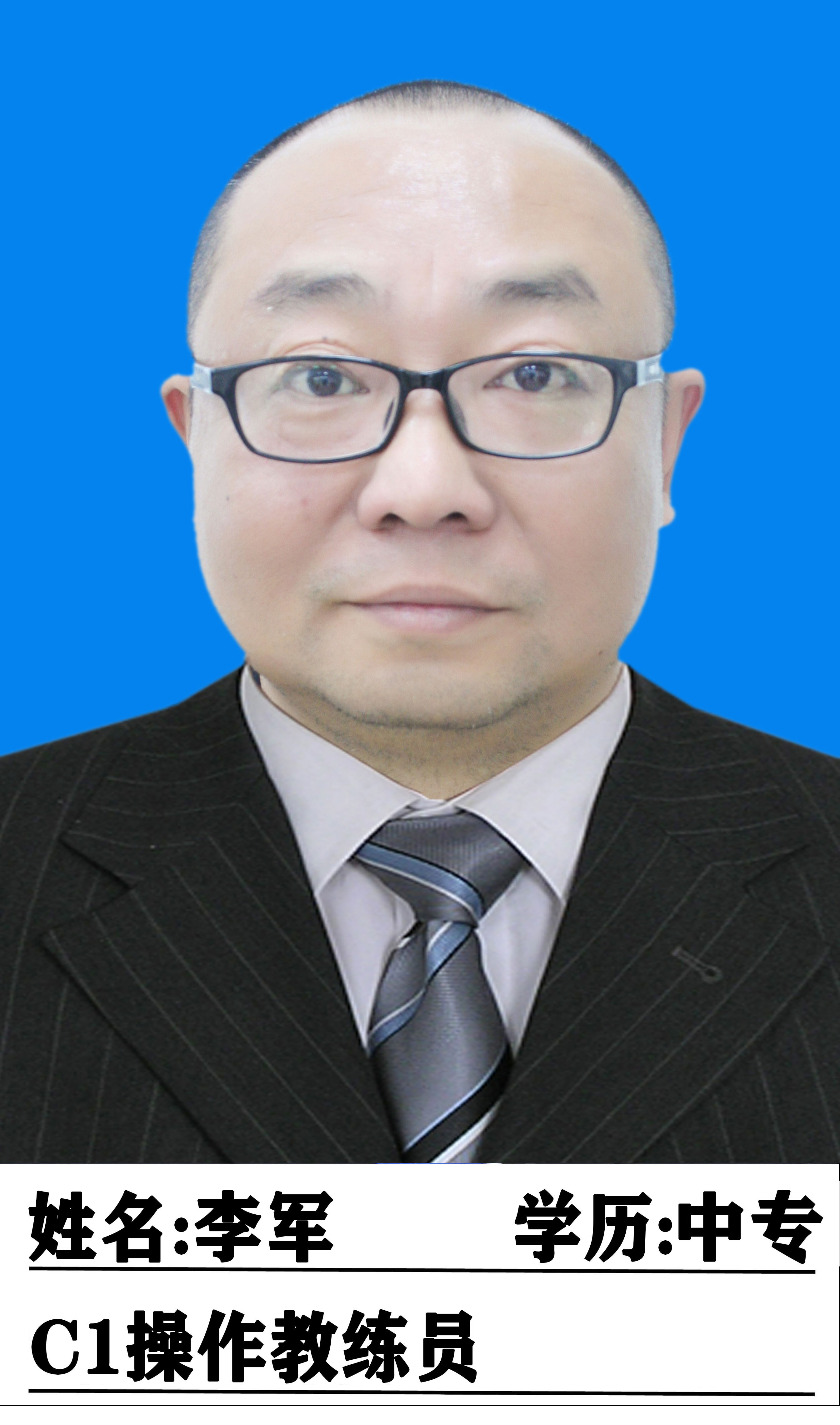 李军教练