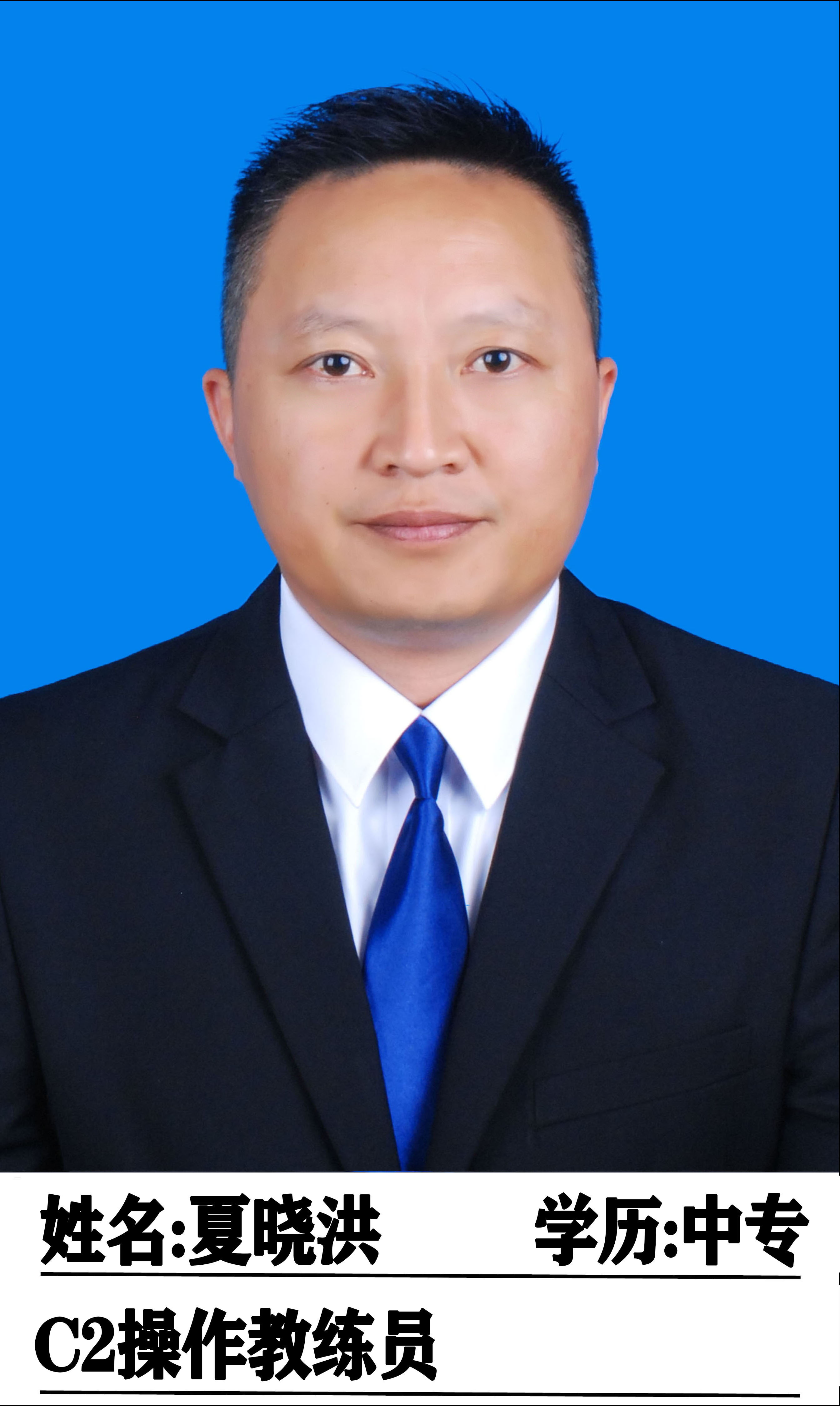 夏晓红教练