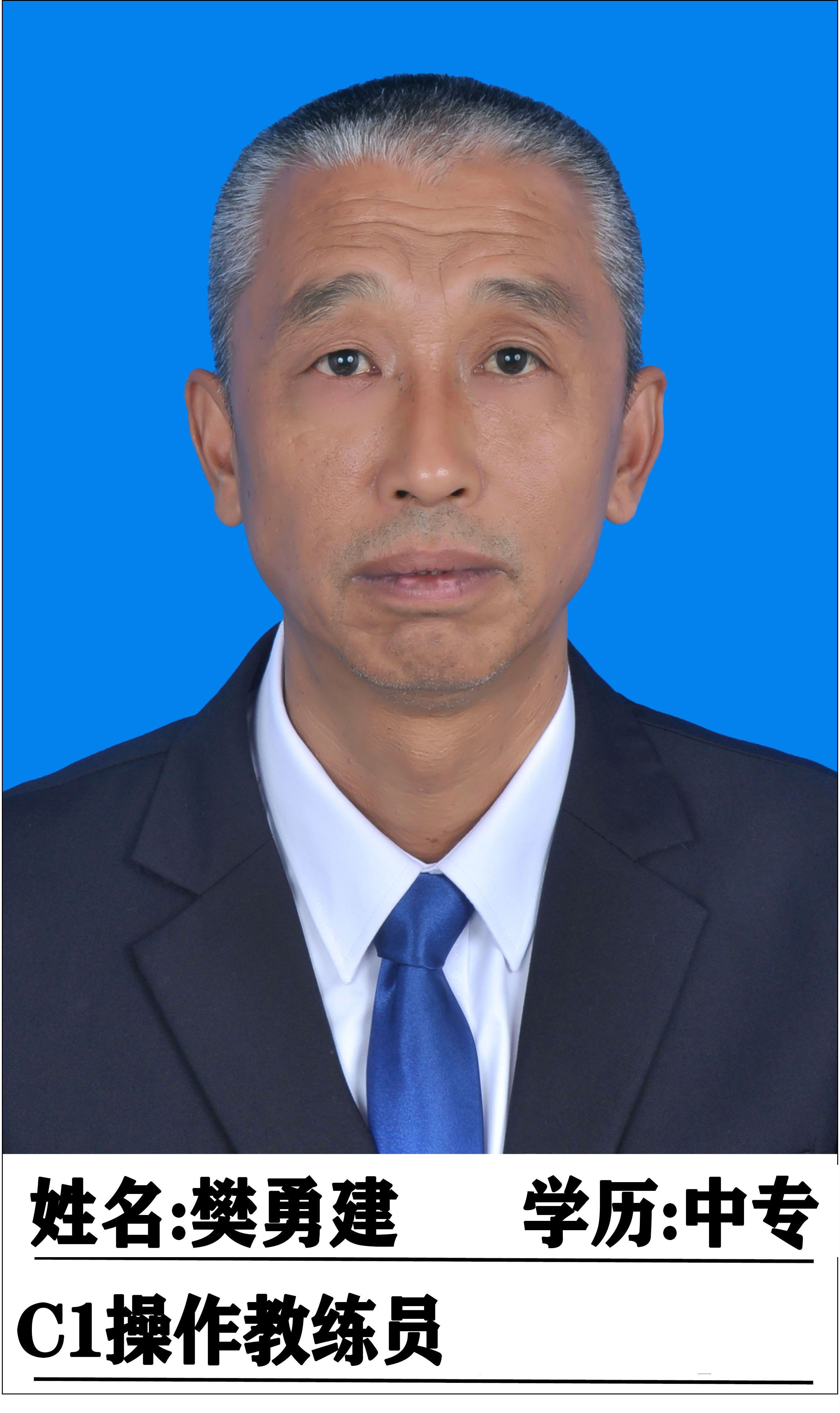 樊勇剑教练