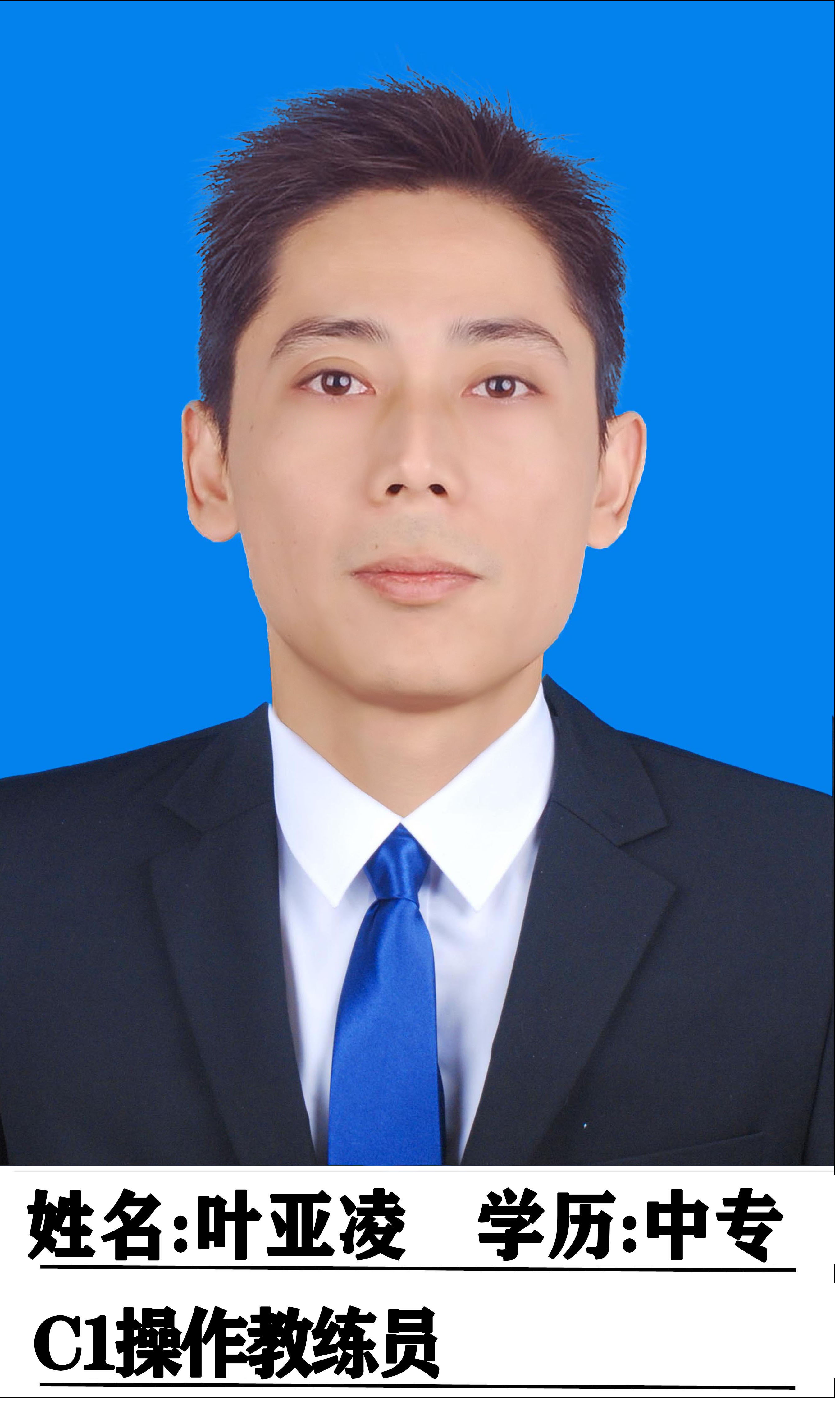 叶亚凌教练