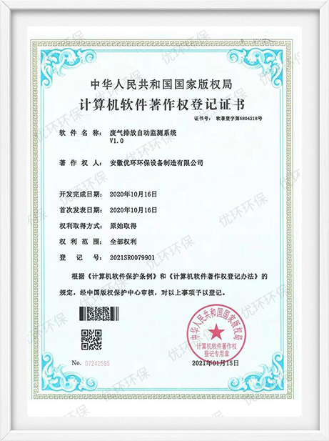 Software Copyright Certificate