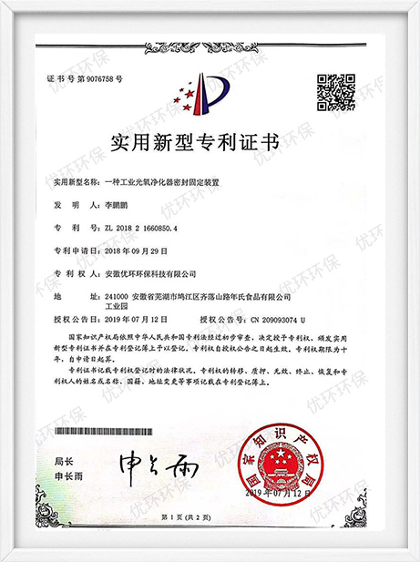 Utility Model Patent Certificate