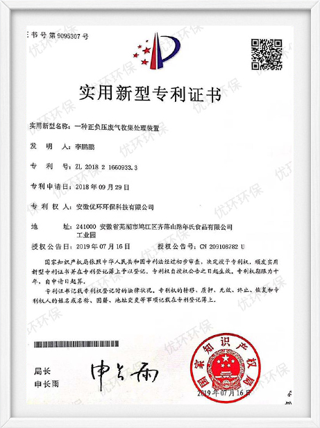 Utility Model Patent Certificate