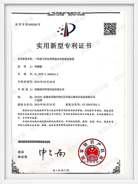 Utility Model Patent Certificate