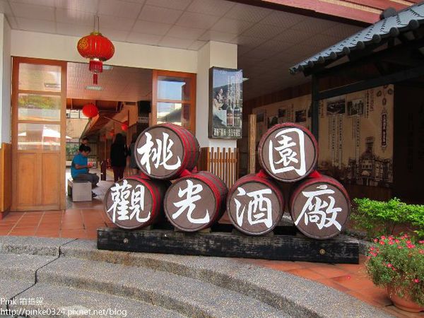 臺灣菸酒(股)公司桃園觀光酒廠