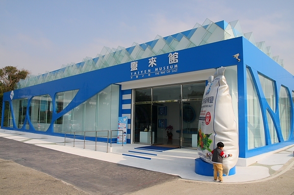 臺鹽通霄鹽來館