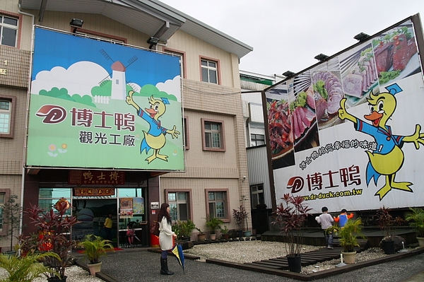 博士鴨觀光工廠