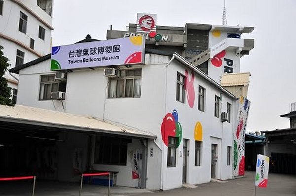 台灣氣球博物館