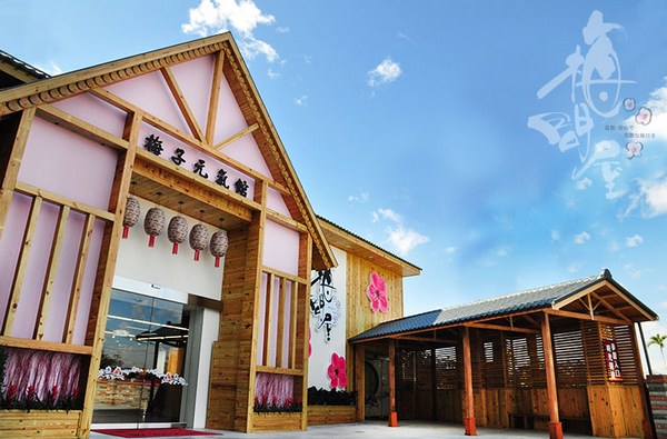 梅問屋梅子元氣館