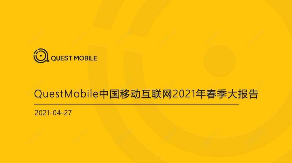 A3. 中國移動互聯網2021年春季大報告2021.05.13