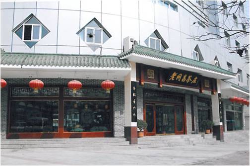 徐州市老同昌茶葉有限責任公司