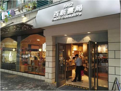 上海百新文化用品公司