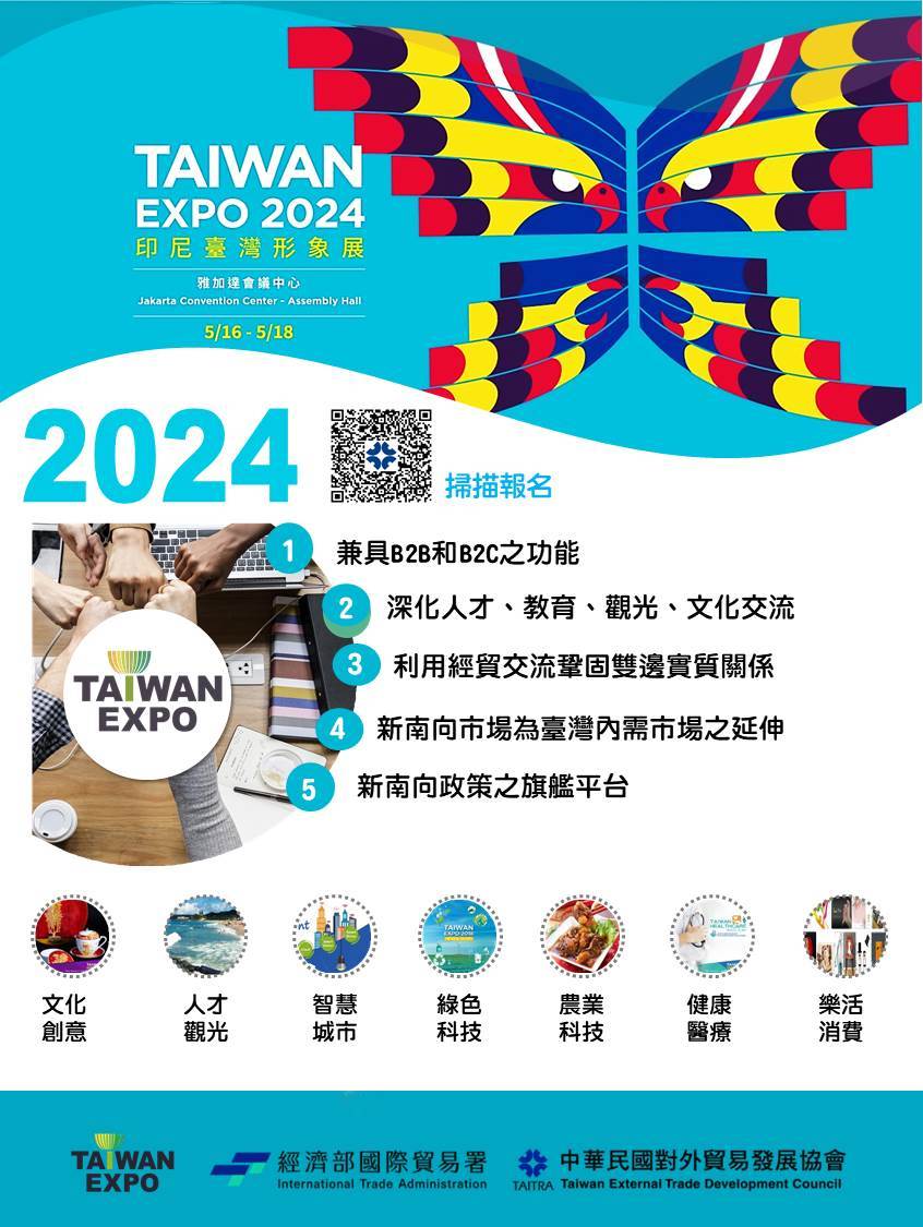 「2024印尼臺灣形象展」5月16日強勢回歸雅加達