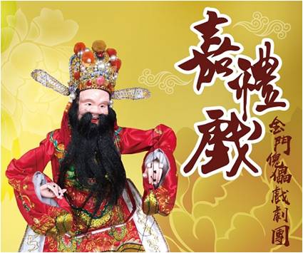 金門傀儡戲劇團