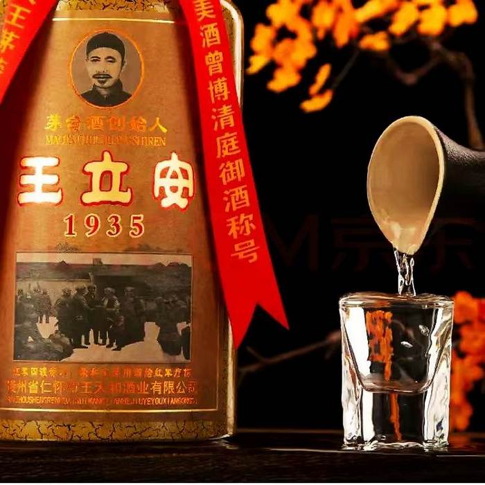 百年王立安酒－紀念1935(特藏)