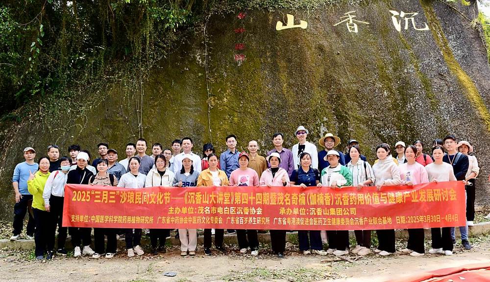 【廣東沉香農旅隨記】體驗「世界沉香之都」電白沉香山“望、聞、問、切”之行