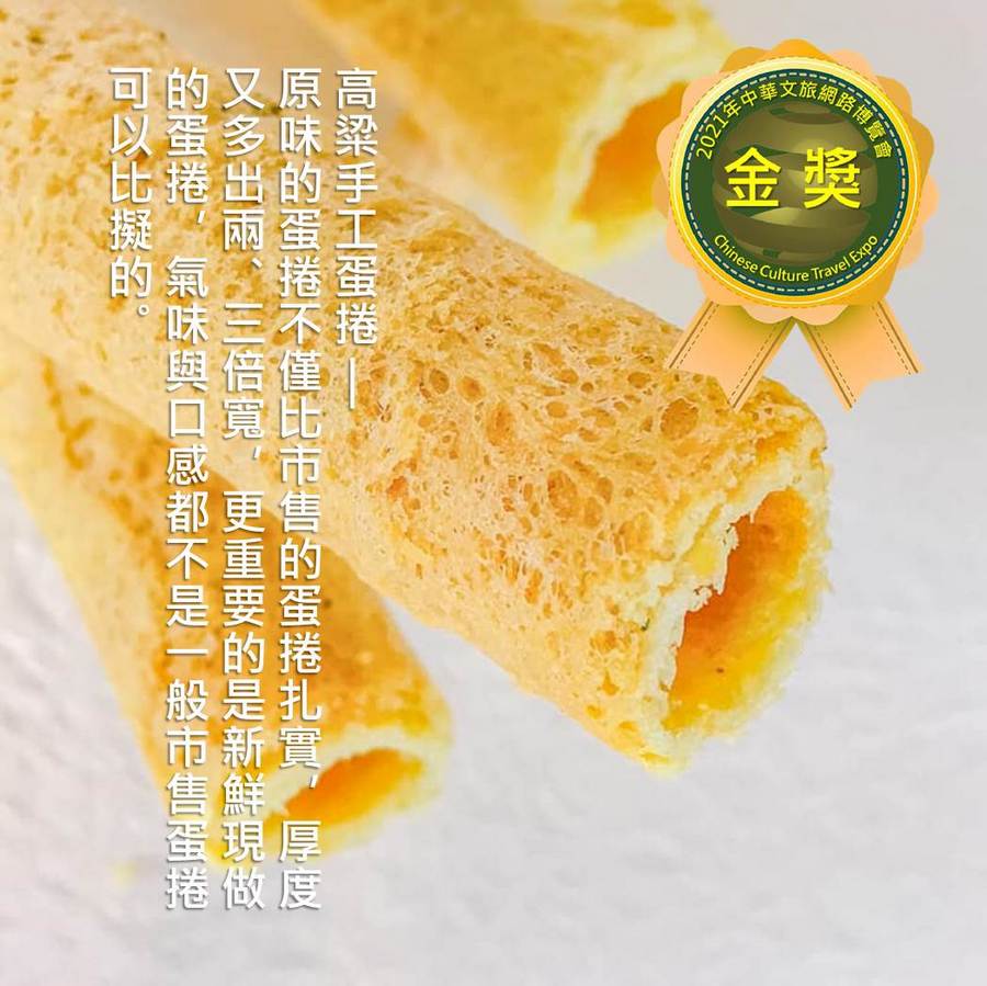 淳新手工蛋卷｜原味蛋卷700公克（紅色包裝）