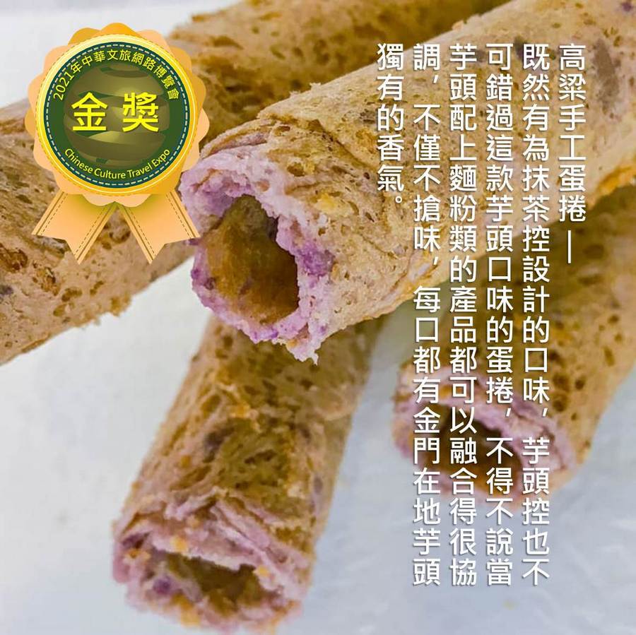淳新手工蛋卷｜芋頭口味蛋卷700公克（紅色包裝）