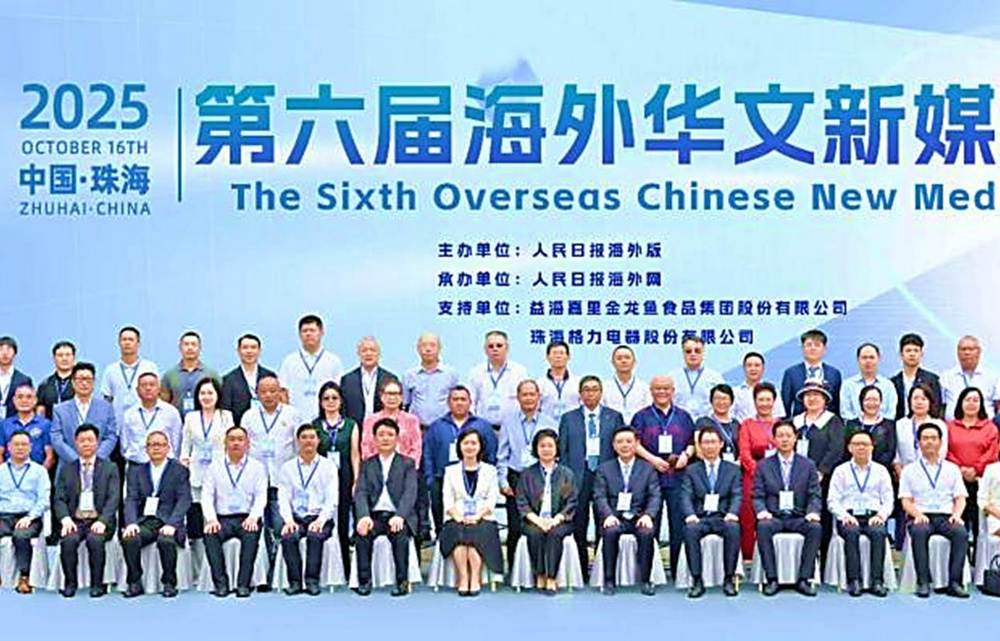 第六屆海外華文新媒體論壇在珠海舉行