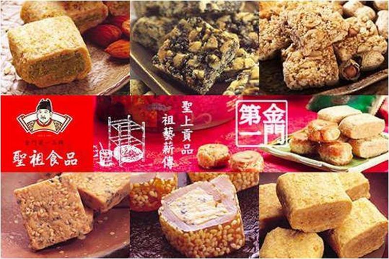 聖祖貢糖食品